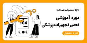 دستگاه گرمکن یا وارمر خون