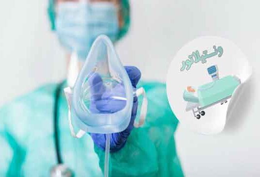 ونتیلاتور چیست